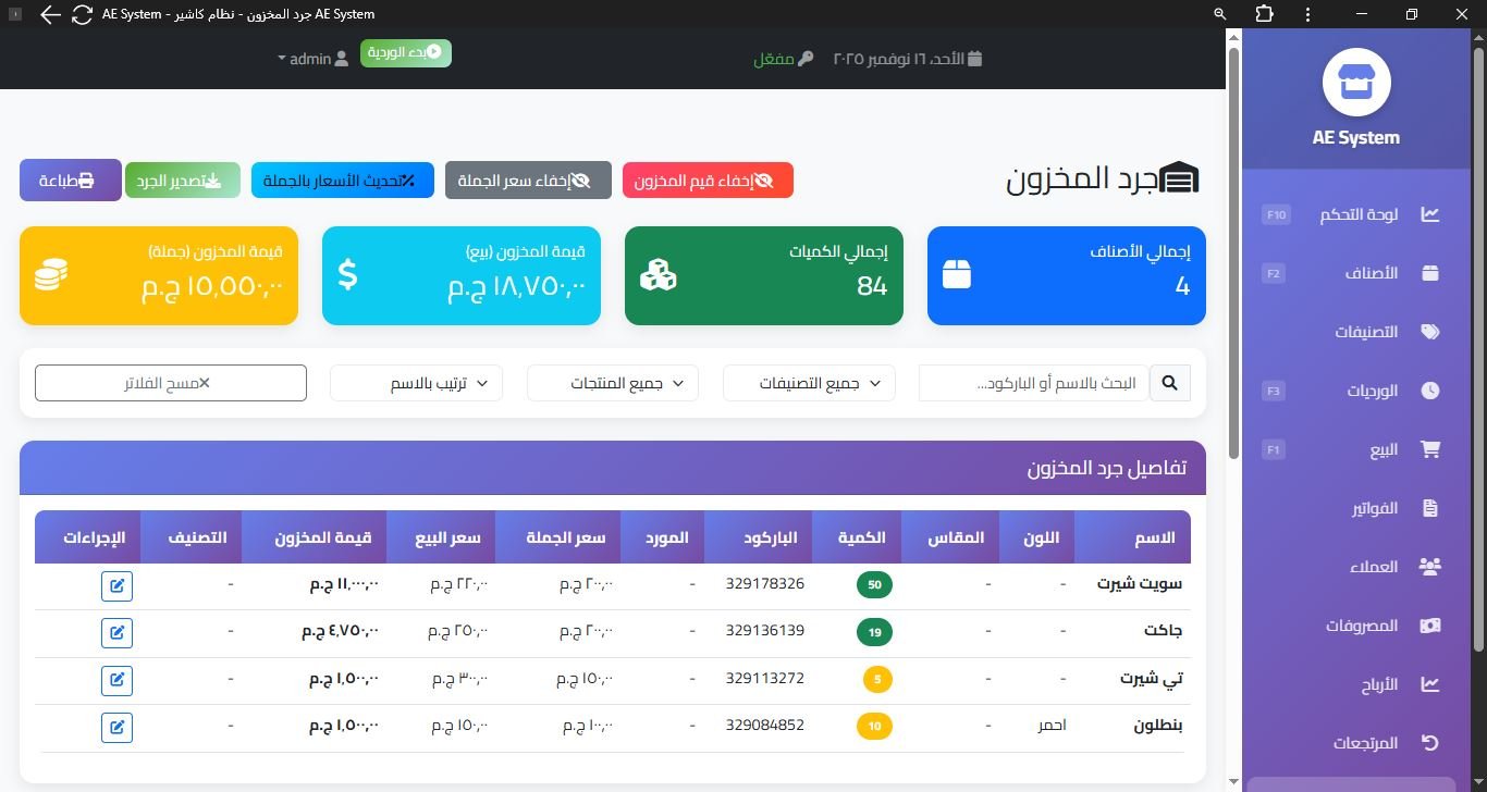 شاشة جرد المخزون